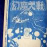 Lost in Space Weekly Japanese Comic