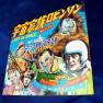 Lost in Space Vinyl Record Book