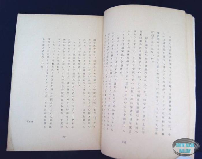 Land of the Giants Japanese Weird World Script