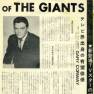 Gary Conway Japanese Clipping
