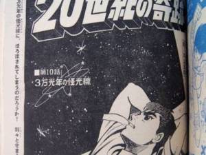 Japanese Comic August 1966