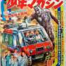 Japanese Comic 16 July 1967