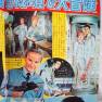 Japanese Comic 16 July 1967