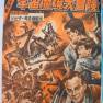 Japanese Comic 16 July 1967