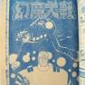 Japanese Comic 16 July 1967