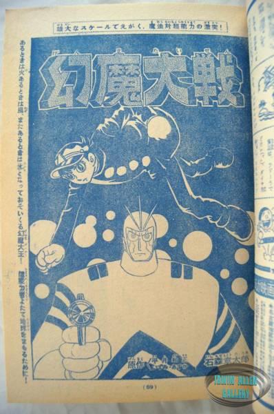 Japanese Comic 16 July 1967