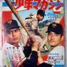 Japanese comic featuring Lost in Space