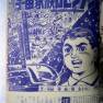 Japanese comic featuring Lost in Space