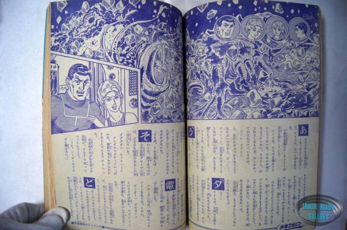 Japanese comic featuring Lost in Space