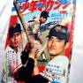 Japanese comic featuring Lost in Space