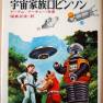 Japanese Lost in Space Novel