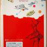 Japanese Lost in Space Novel
