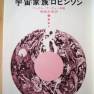 Japanese Lost in Space Novel