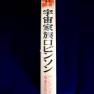 Lost in Space Japanese Hardback