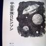 Lost in Space Japanese Hardback