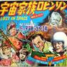 Japanese Lost in Space Record Book
