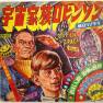 Japanese Lost in Space Record Book
