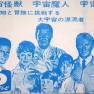 Lost in Space 60s Japanese Publicity Ads