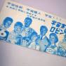 Lost in Space 60s Japanese Publicity Ads