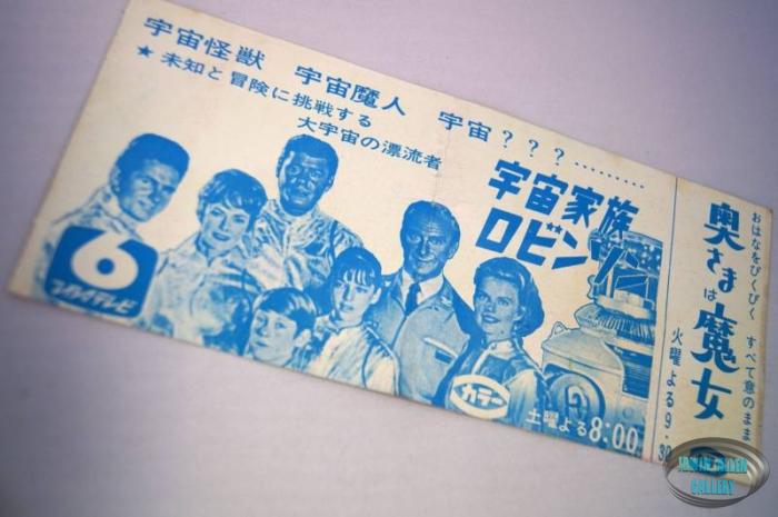 Lost in Space 60s Japanese Publicity Ads