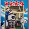Lost in Space Japanese Cards