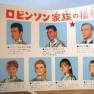 Marusan Dr Smith Doll