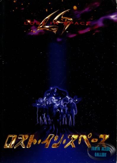 Japanese Lost in Space movie press book