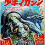 Japanese Comic with Lost in Space Cover