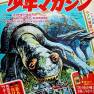 Japanese Comic with Lost in Space Cover