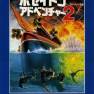 Japanese Beyond the Poseidon Adventure Flyer