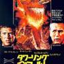 Towering Inferno Japanese Flyer