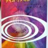 Time Tunnel Japanese Timeslip Novel