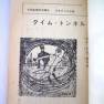 Time Tunnel Pocket Books