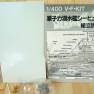 Japanese Seaview Kit