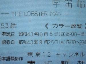 Japanese Dubbed Script 53 Lobster Man
