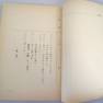 Japanese A Time to Die Script