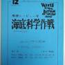 Japanese Fatal Cargo Script
