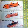 Japanese Kogure Seaview Model